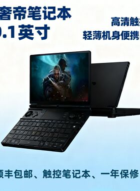 现货GPD win max2 2026新版掌上游戏本电脑HX370高性能10寸笔记本