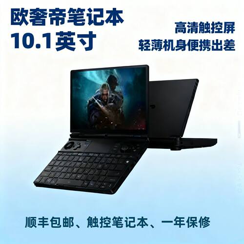 现货GPD win max2 2026新版掌上游戏本电脑HX370高性能10寸笔记本
