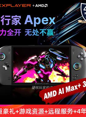 OneXPLayer壹号本飞行家Apex AMD MAX+395处理器 PC游戏掌机电脑