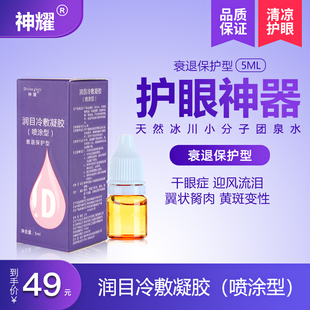 神耀细胞护眼水滴眼洗液人工泪液老人眼衰退老花眼胬肉流泪干眼