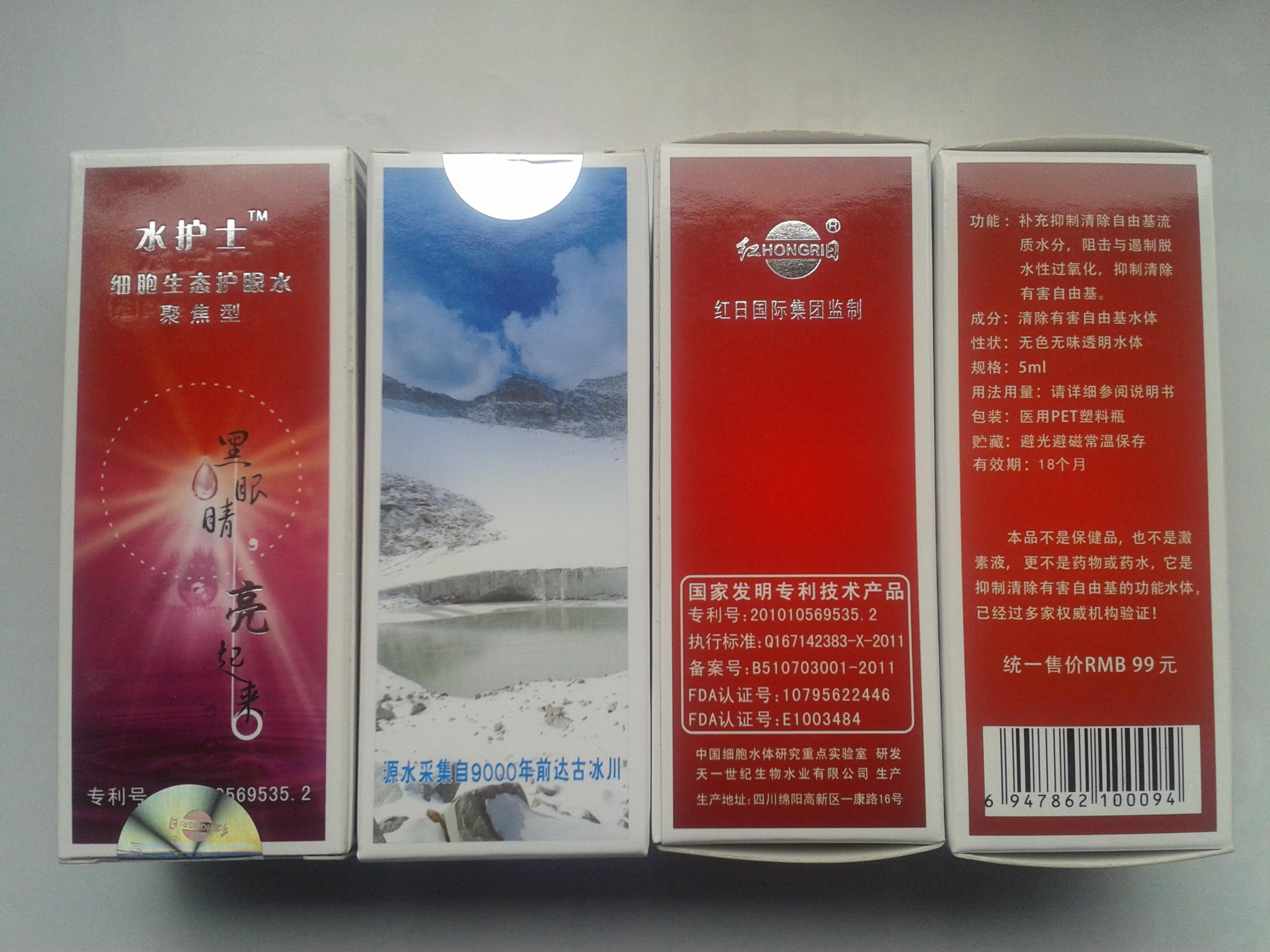 此款细胞生态护眼水是纯天然冰川水 没有任何防腐剂添加剂 点了之后清晰明亮 红日国际红盒屈光护眼型