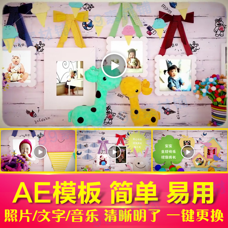 卡通儿童电子相册AE模板 宝宝宴满月百日周岁成长纪念影视频素材