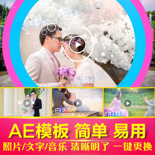 韩式婚礼AE模板 快闪速切换婚纱照片电子相册 婚庆短片影视频素材