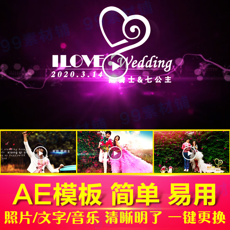 AE模板大气震撼快闪婚礼预告片头韩式创意动感婚庆倒计时开场视频