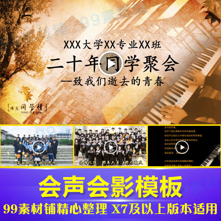 怀旧同学聚会留念x8x9会声会影模板 毕业纪念电子相册枫叶代制作