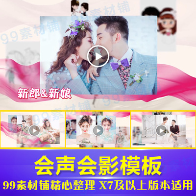 简约婚礼开场电子相册x9会声会影模板x8唯美浪漫婚纱照视频代制作