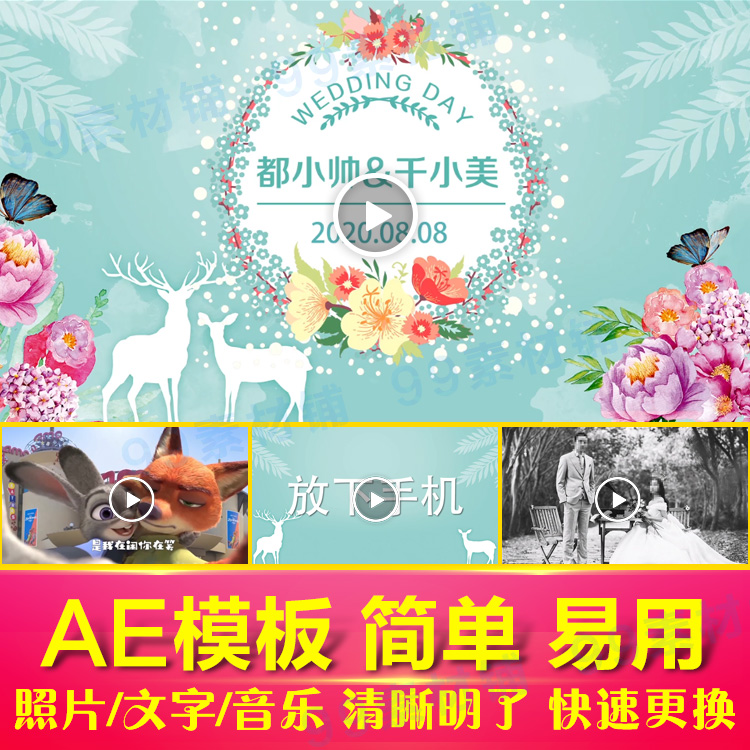 搞笑婚礼快闪AE模板蒂尼夫小清新淡雅蓝色大屏幕LED视频代制作