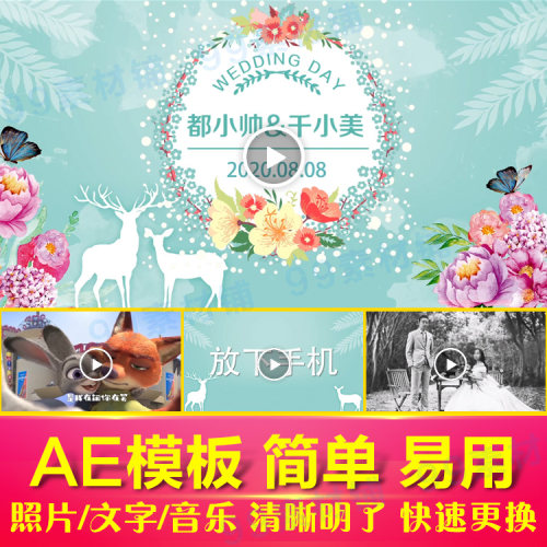 搞笑婚礼快闪AE模板蒂尼夫小清新淡雅蓝色大屏幕LED视频代制作