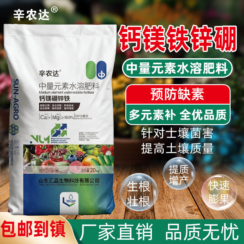 钙镁铁硼锌中微量元素肥料水溶冲施肥瓜果蔬菜专用肥多元素通用肥,农用物资,新型肥料,淘宝优惠券,粉丝福利购,淘宝优惠卷