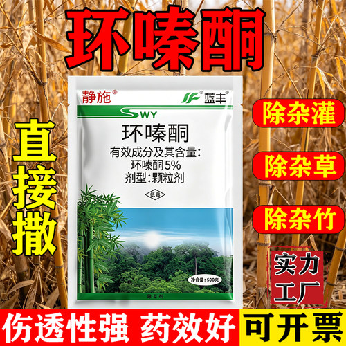 环嗪酮烂根除杂罐除杂草剂正品
