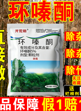 正品除杂灌专用药环嗪哃除树剂杀树强力腐树根灭树粉树枯死药正品
