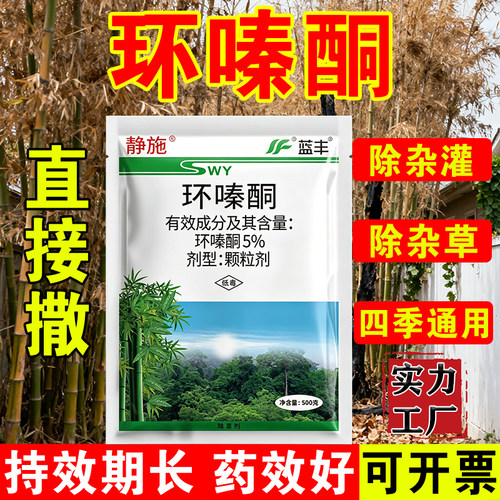 除草剂除杂草除芦苇除杂灌环嗪酮峒颗粒撒施开荒专用灭草药剂正品
