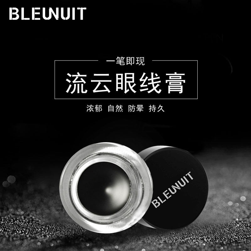 BLEUNUIT/深蓝彩妆流云眼线膏