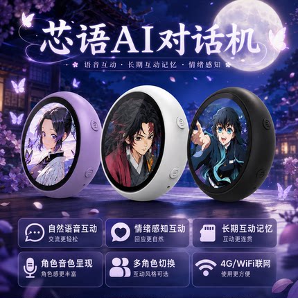 芯语智能对话原创角色定制交互设备鬼灭炭治郎祢豆子伊之助