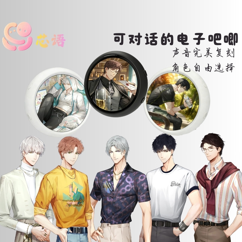 芯语AI对话机二次元光与夜之恋