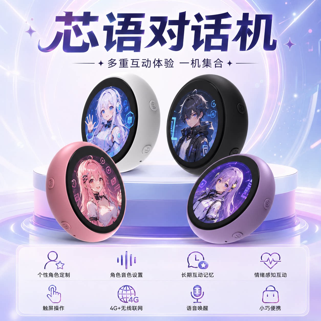 芯语对话智能交互设备触控机器人电子宠物自定义形象挂件