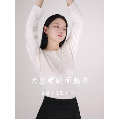 修身内搭圆领早秋纯色莱赛尔醋酸