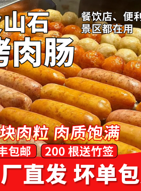 火山石烤肠纯地道肉肠香肠烧烤台湾热狗台式黑胡椒摆摊商用批发大