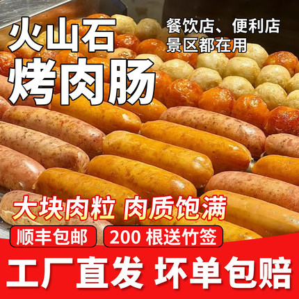 火山石烤肠纯地道肉肠香肠烧烤台湾热狗台式黑胡椒摆摊商用批发大