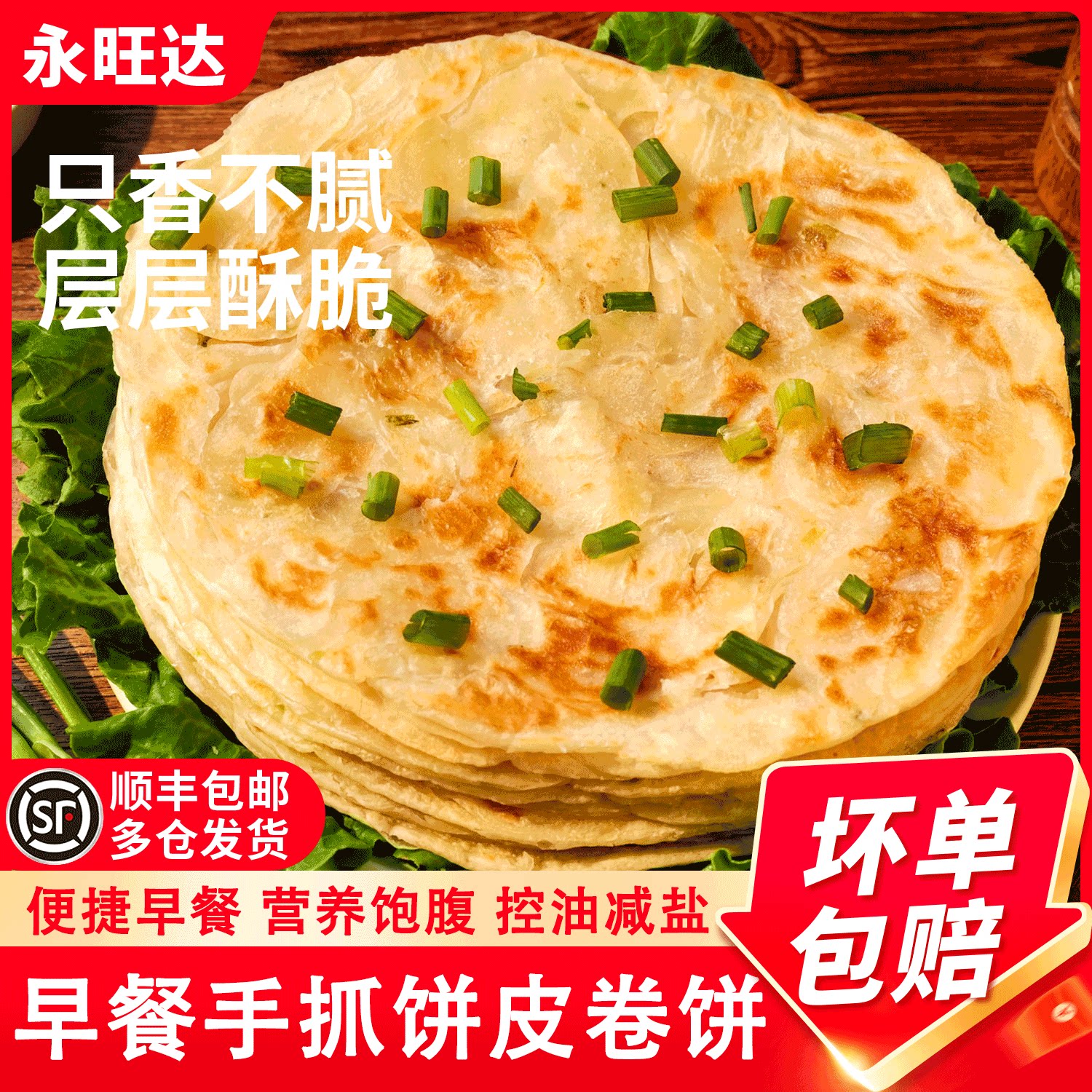 蒸满香手抓饼面饼皮煎饼葱油卷饼空气炸锅速食早餐半成品商用家用