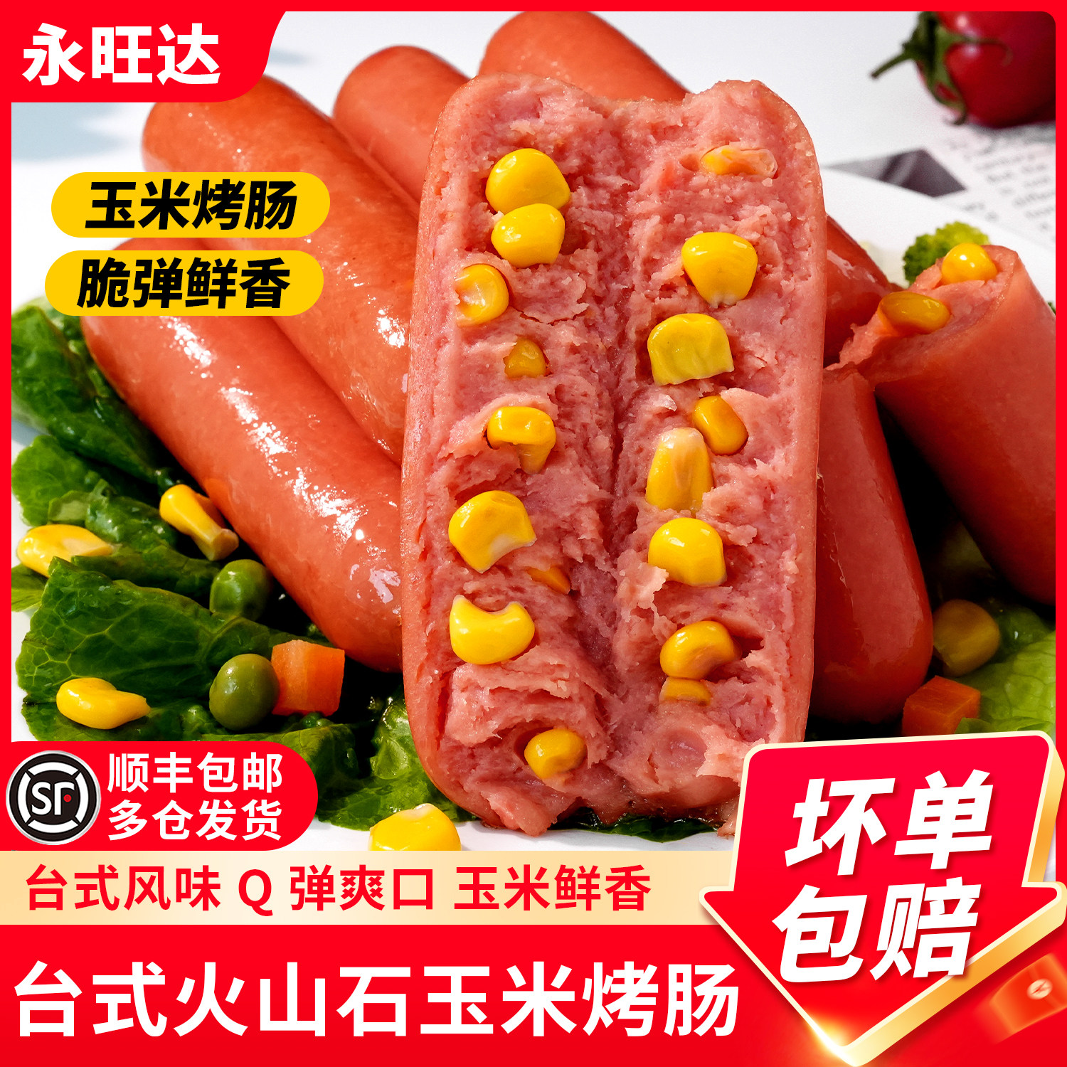 台湾烤肠台式香肠玉米肠