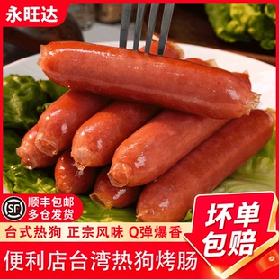 肉香肠淀粉空气炸锅食材烧烤红肠商用 永旺达台湾热狗烤肠脆骨台式