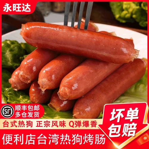 便利店台湾热狗肠台式烤肠