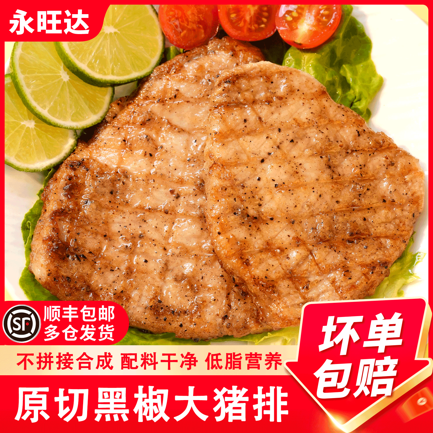 原切黑椒大猪排不拼接不合成