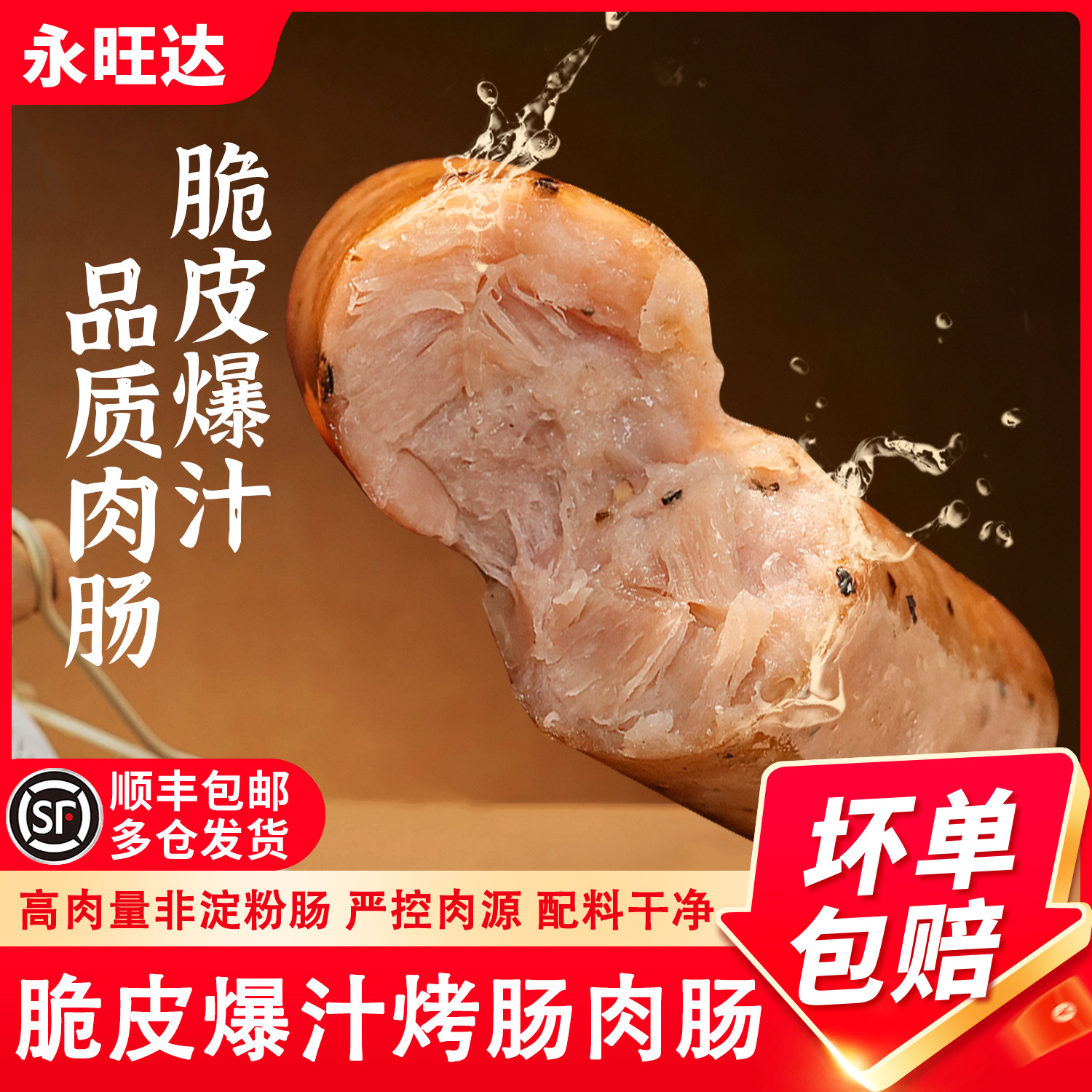 火山石烤肠肉肠地道肠台式香肠