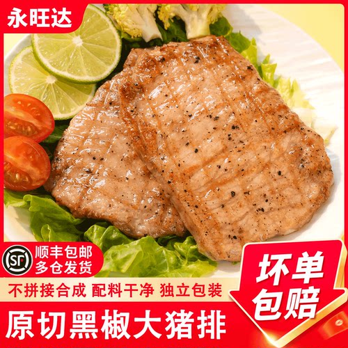 低脂原切猪排早餐肉排