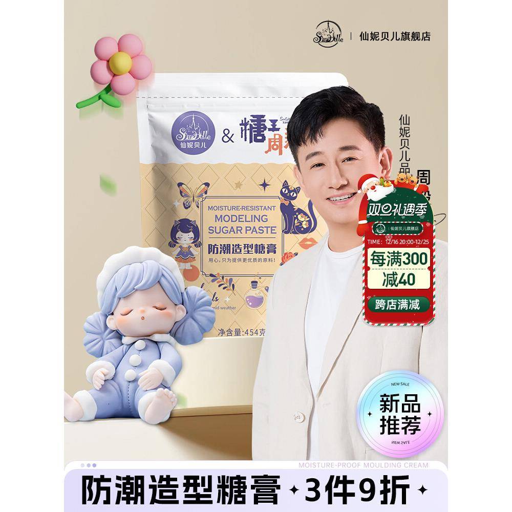 糖糊防潮形状软糖周易关节娃娃卡通娃娃蛋糕装饰原料