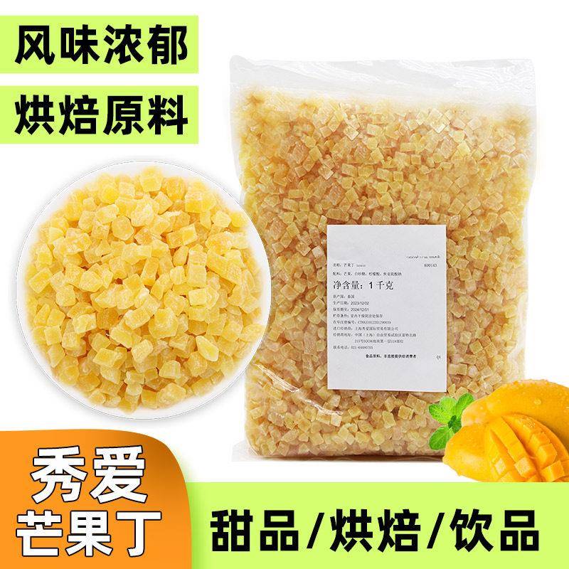 秀爱芒果丁泰国进口1kg原装凤梨丁橙皮丁凤梨粒凤梨干 干烘焙原料