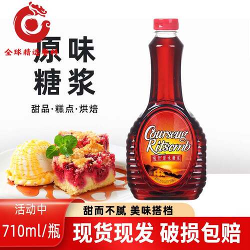 喔仔糖浆710ml屋仔原味糖浆 松饼西点甜品调味糖浆烘焙原料临期