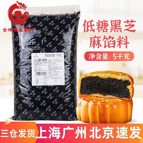 广州酒家低糖黑芝麻馅料5kg广式冰皮月饼青团蛋黄酥包子面包粽子