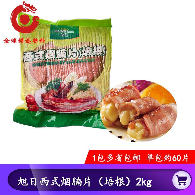 旭日培根2kg 西式烟腩片 早餐手抓火锅培根肉片 烧烤烘焙披萨吐司