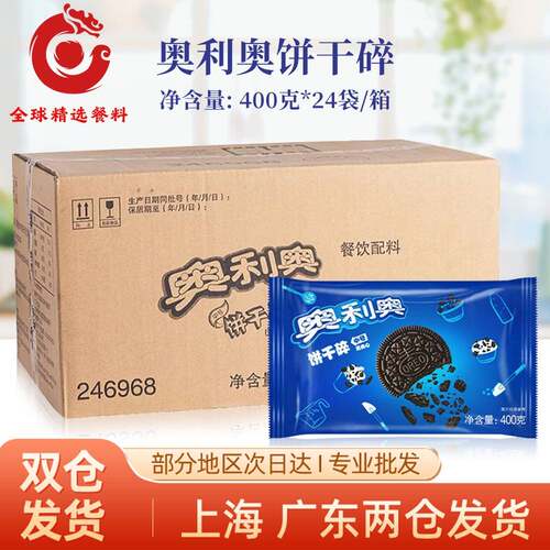 【假一赔十】奥利奥饼干 干碎400g*24包整箱无夹心奶茶甜品烘焙原