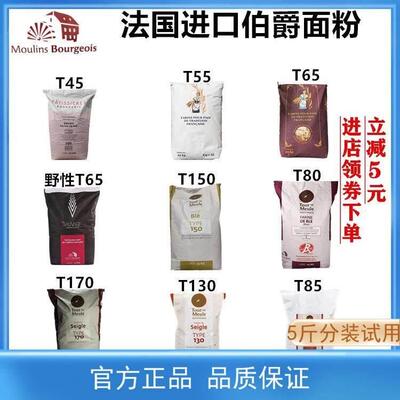 法国伯爵面粉T45T55T65法式面包粉法棍高筋T80T150T170全麦黑麦粉