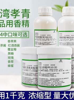台湾孝青香精红酒酱伯爵红茶味玫瑰芒果巧克力抹茶液体烘焙香料