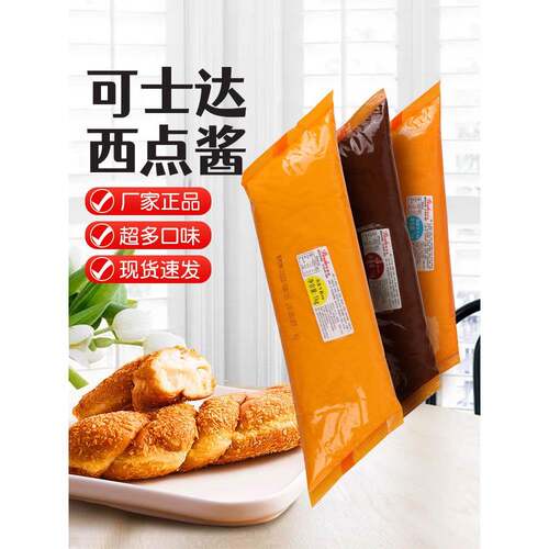 福建可士达馅料1kg酸奶麻花 七彩糯米果鲷鱼烧抹茶咸蛋黄香芋酱料