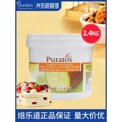 焙乐道使必达双效泡打粉家商用蛋糕面包烘焙覆配膨松剂粉烘焙原料