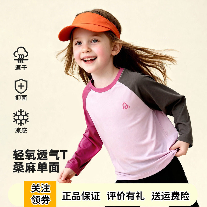 Amila女童速干长袖T恤2026春夏季新款儿童休闲上衣宝宝薄款打底衫