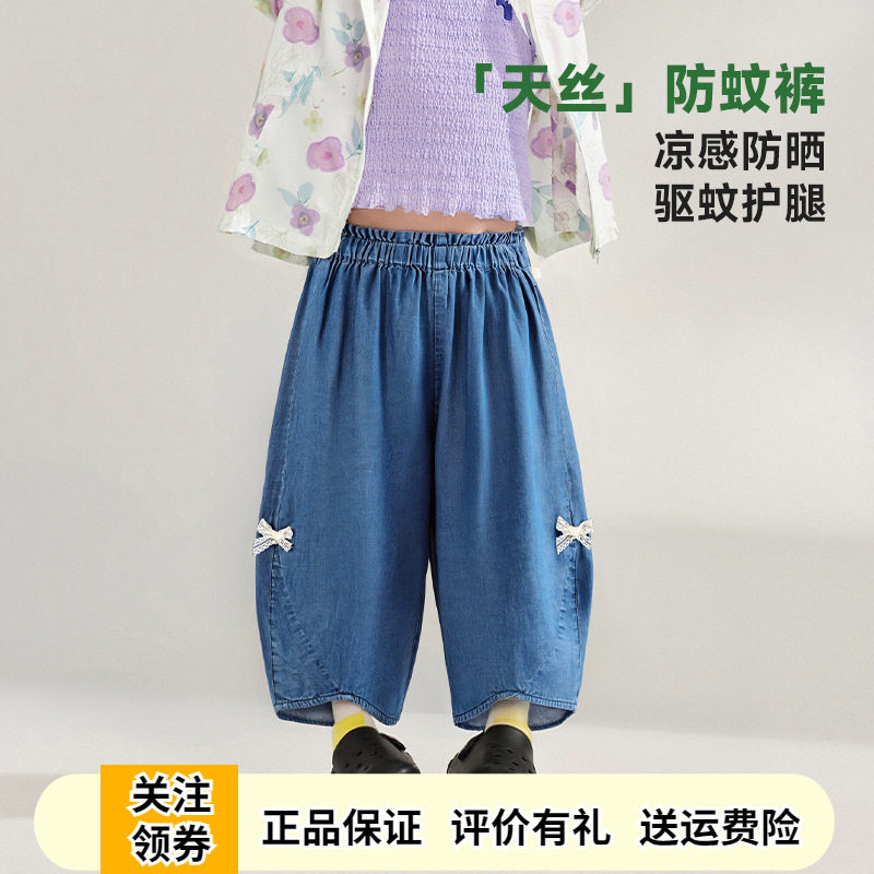 Amila女童莱赛尔天丝防蚊裤夏季儿童薄款牛仔裤宝宝洋气弯刀裤子