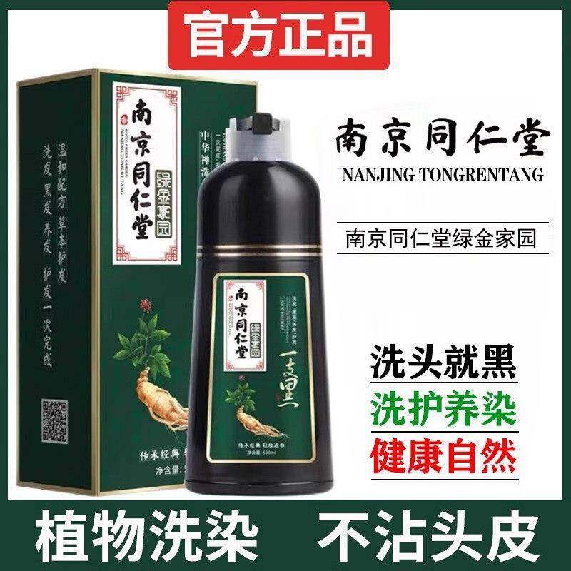 南京同仁堂纯一洗黑染发剂植物天然不刺激自然黑不沾头皮官方正品,美发护发/假发,盖白,淘宝优惠券,粉丝福利购,淘宝优惠卷