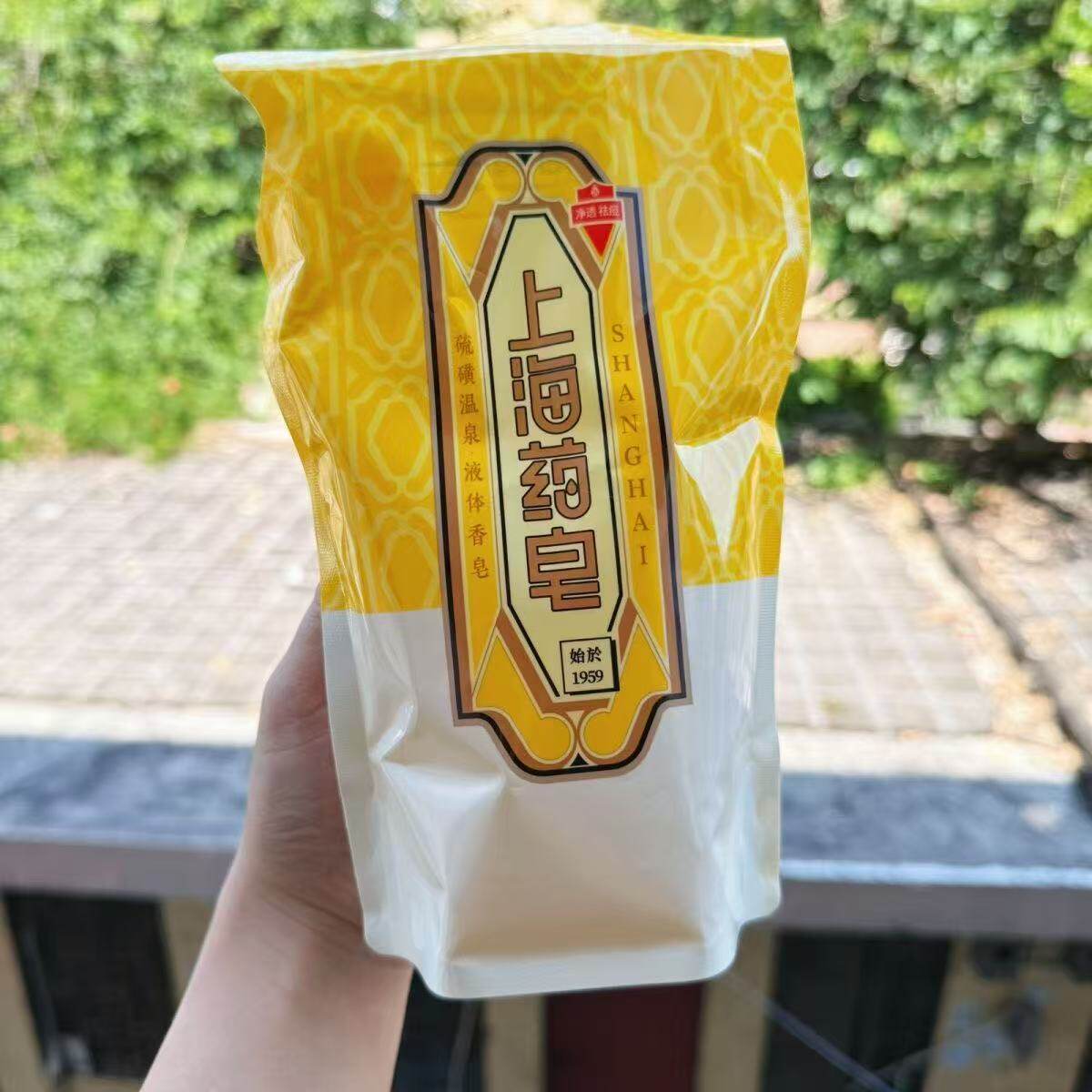 上海药皂硫磺皂液体香皂沐浴露除螨抑菌洗液家用袋装补充液洗澡