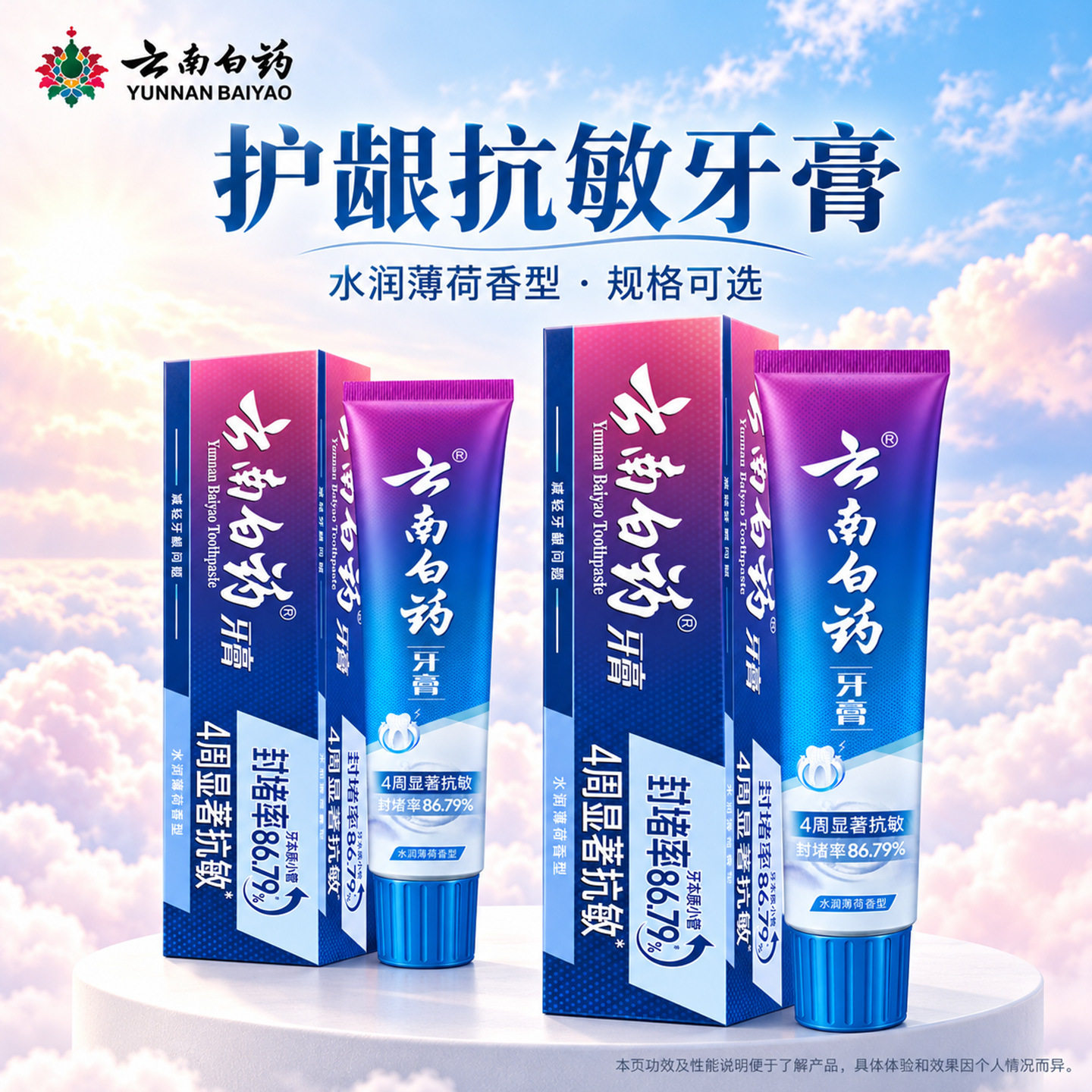 云南白药牙膏双效抗敏牙龈护龈敏感抗敏专用清爽型去口臭官方正品