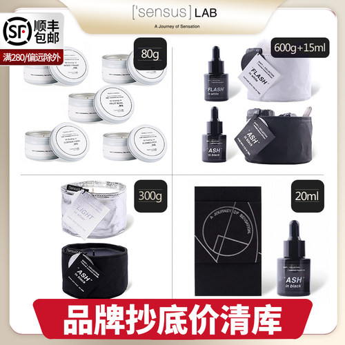 【清库】SENSUSLAB香薰抄抵价