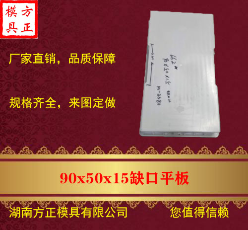 平板盖板广东福建市政90x50x15缺口漏水沟盖板水泥混凝土预制块