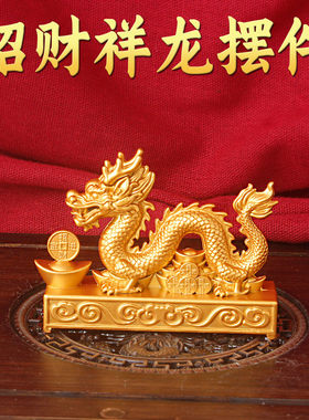 招财祥龙摆件办公室桌面装饰