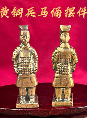 黄铜兵马俑复古摆件收藏装饰