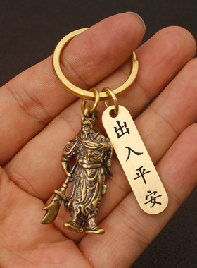 实心黄铜大刀关公钥匙扣饰品